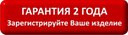 garanzia_2_anni_ru.jpg